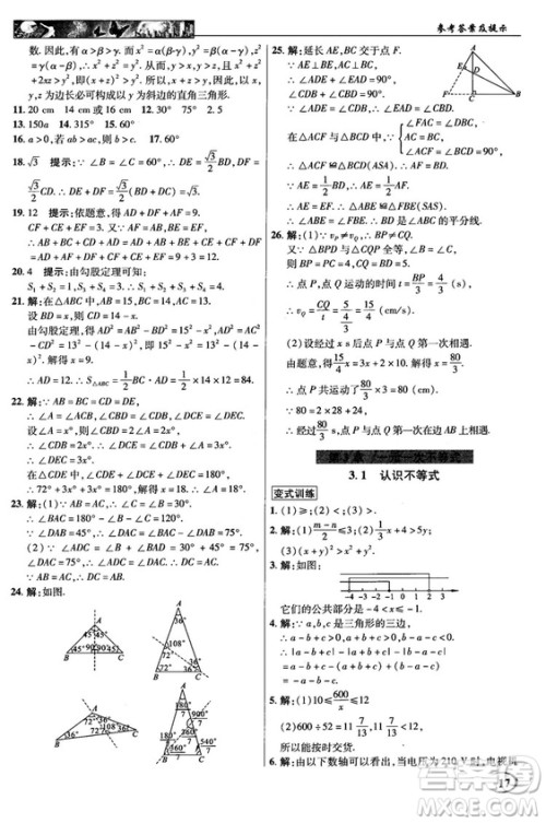 英才教程中学奇迹课堂2018秋八年级数学上册浙教版答案 英才教程中学奇迹课堂2018秋八年级数学上册浙教版答案