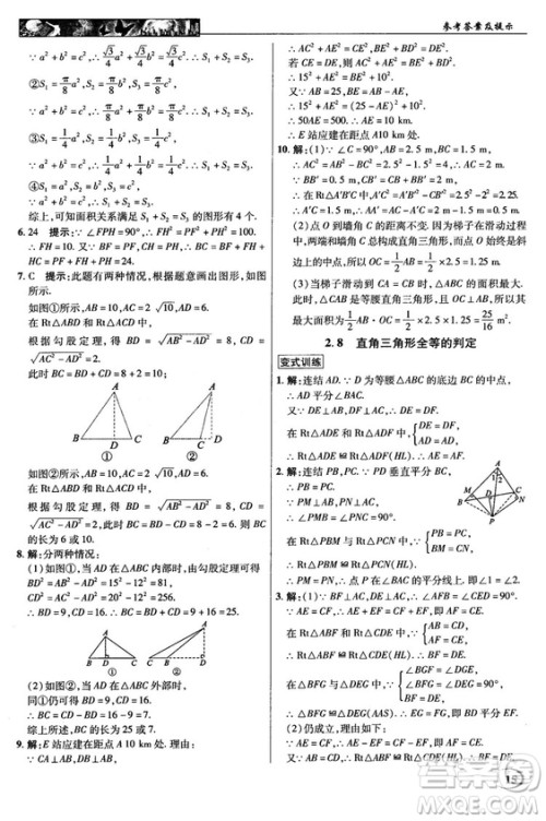 英才教程中学奇迹课堂2018秋八年级数学上册浙教版答案
