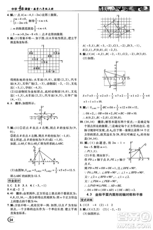 英才教程中学奇迹课堂2018秋八年级数学上册浙教版答案 英才教程中学奇迹课堂2018秋八年级数学上册浙教版答案
