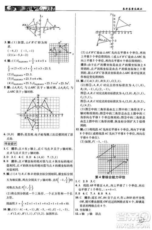英才教程中学奇迹课堂2018秋八年级数学上册浙教版答案 英才教程中学奇迹课堂2018秋八年级数学上册浙教版答案