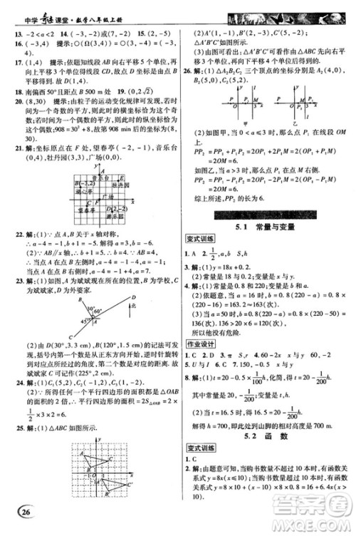 英才教程中学奇迹课堂2018秋八年级数学上册浙教版答案