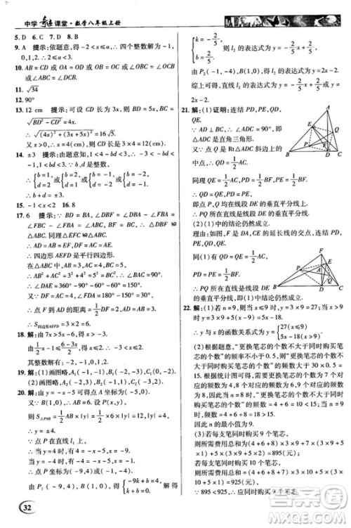 英才教程中学奇迹课堂2018秋八年级数学上册浙教版答案 英才教程中学奇迹课堂2018秋八年级数学上册浙教版答案