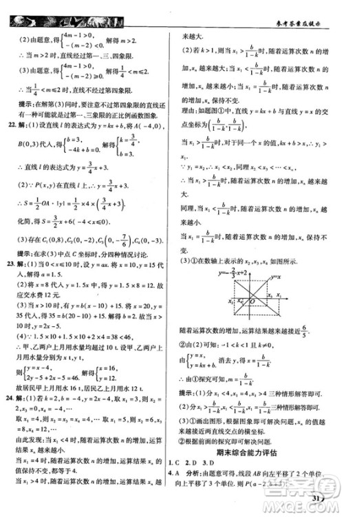 英才教程中学奇迹课堂2018秋八年级数学上册浙教版答案 英才教程中学奇迹课堂2018秋八年级数学上册浙教版答案