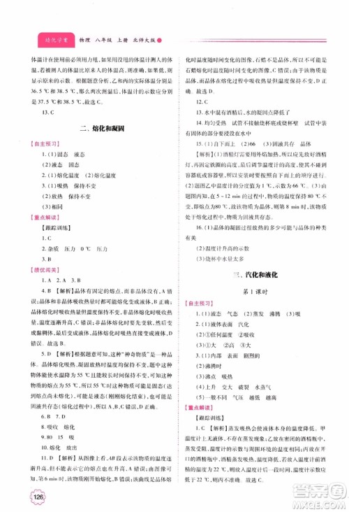 陕师大2018新版绩优学案8年级物理北师大版上册参考答案