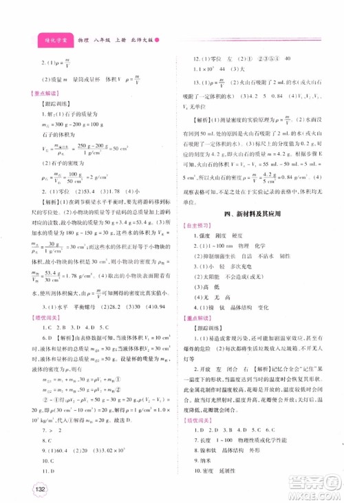 陕师大2018新版绩优学案8年级物理北师大版上册参考答案 陕师大2018新版绩优学案8年级物理北师大版上册参考答案