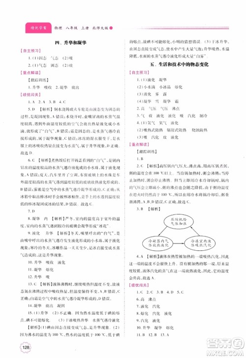 陕师大2018新版绩优学案8年级物理北师大版上册参考答案