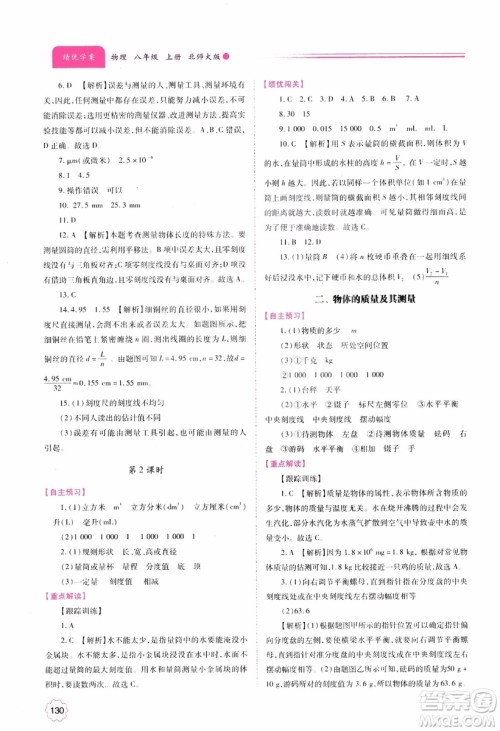 陕师大2018新版绩优学案8年级物理北师大版上册参考答案 陕师大2018新版绩优学案8年级物理北师大版上册参考答案