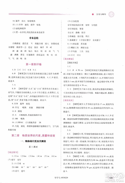 陕师大2018新版绩优学案8年级物理北师大版上册参考答案 陕师大2018新版绩优学案8年级物理北师大版上册参考答案