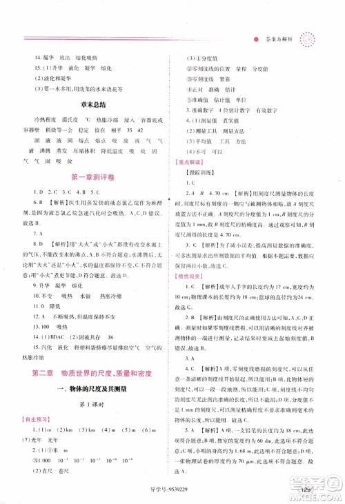 陕师大2018新版绩优学案8年级物理北师大版上册参考答案