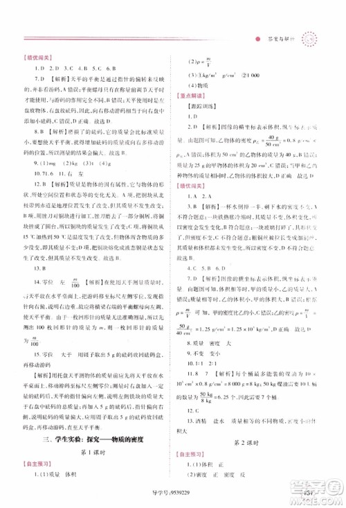 陕师大2018新版绩优学案8年级物理北师大版上册参考答案 陕师大2018新版绩优学案8年级物理北师大版上册参考答案