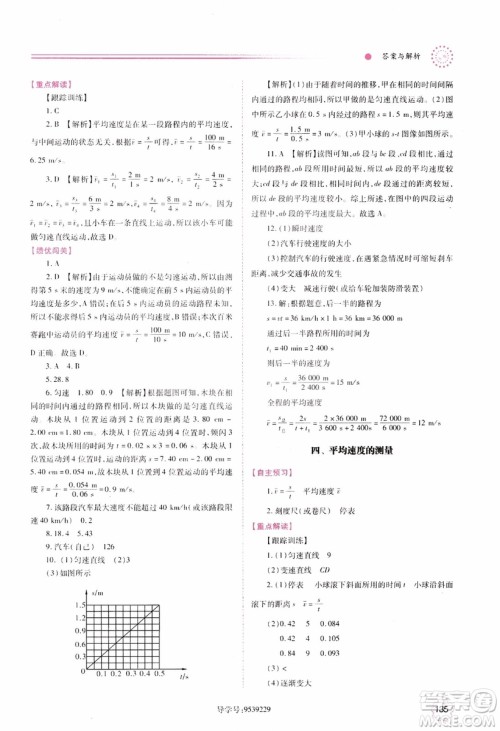 陕师大2018新版绩优学案8年级物理北师大版上册参考答案 陕师大2018新版绩优学案8年级物理北师大版上册参考答案