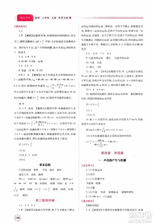 陕师大2018新版绩优学案8年级物理北师大版上册参考答案