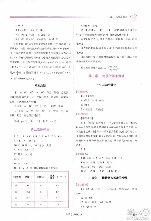 陕师大2018新版绩优学案8年级物理北师大版上册参考答案 陕师大2018新版绩优学案8年级物理北师大版上册参考答案