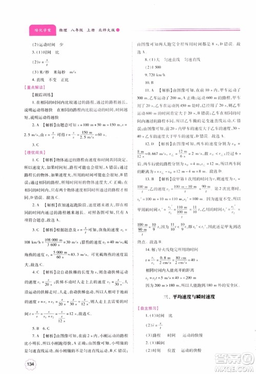 陕师大2018新版绩优学案8年级物理北师大版上册参考答案