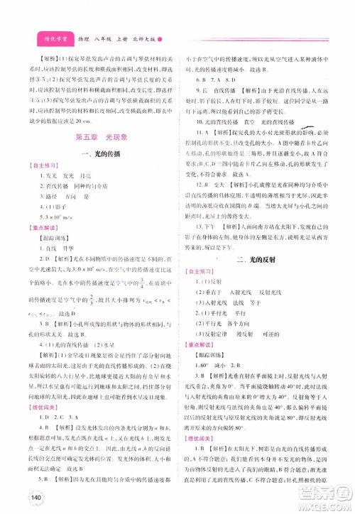 陕师大2018新版绩优学案8年级物理北师大版上册参考答案 陕师大2018新版绩优学案8年级物理北师大版上册参考答案