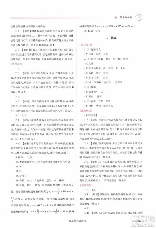 陕师大2018新版绩优学案8年级物理北师大版上册参考答案 陕师大2018新版绩优学案8年级物理北师大版上册参考答案