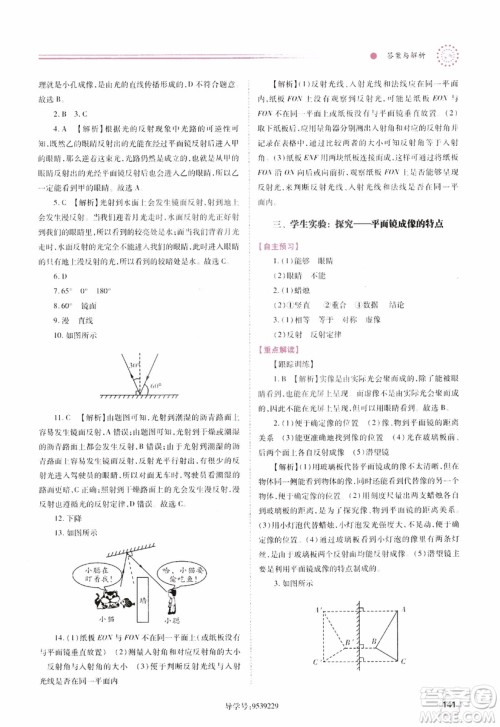 陕师大2018新版绩优学案8年级物理北师大版上册参考答案