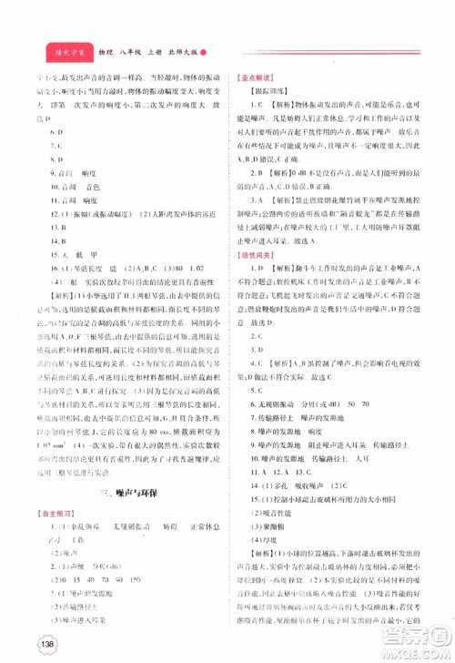 陕师大2018新版绩优学案8年级物理北师大版上册参考答案 陕师大2018新版绩优学案8年级物理北师大版上册参考答案