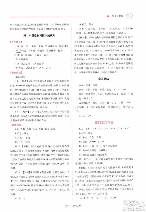 陕师大2018新版绩优学案8年级物理北师大版上册参考答案 陕师大2018新版绩优学案8年级物理北师大版上册参考答案