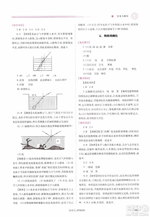 陕师大2018新版绩优学案8年级物理北师大版上册参考答案