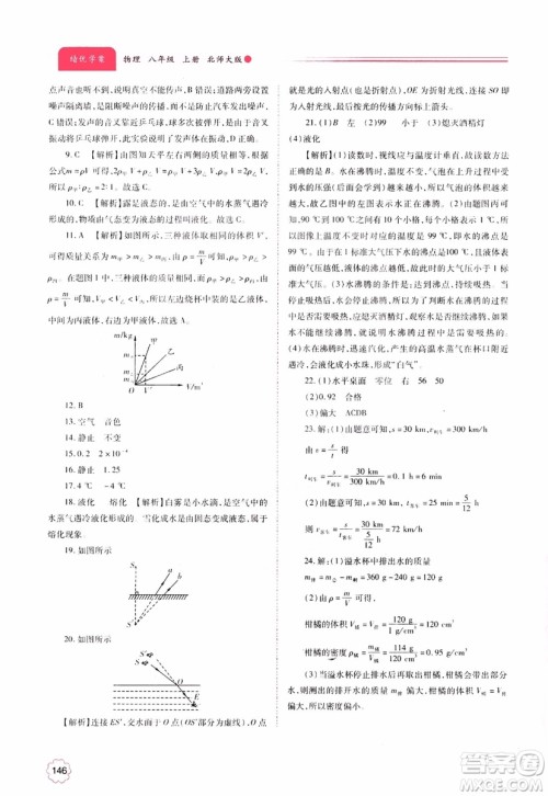 陕师大2018新版绩优学案8年级物理北师大版上册参考答案