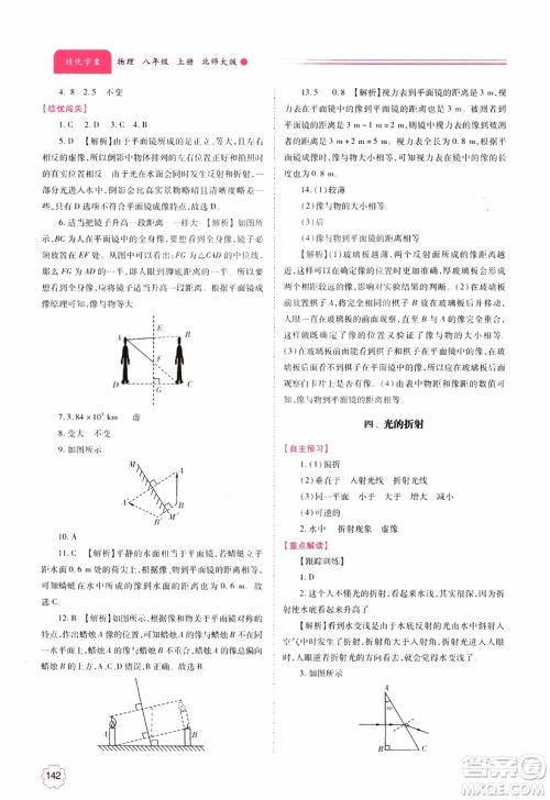 陕师大2018新版绩优学案8年级物理北师大版上册参考答案