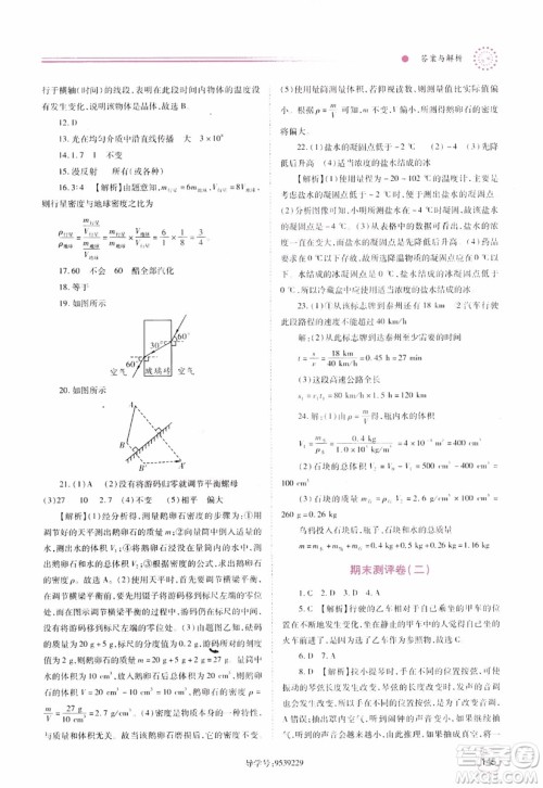 陕师大2018新版绩优学案8年级物理北师大版上册参考答案 陕师大2018新版绩优学案8年级物理北师大版上册参考答案