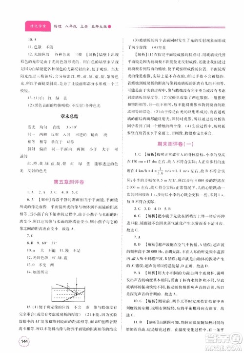 陕师大2018新版绩优学案8年级物理北师大版上册参考答案 陕师大2018新版绩优学案8年级物理北师大版上册参考答案