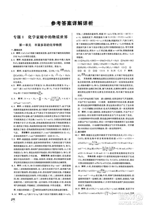 2018教材1+1苏教版高中化学必修1参考答案