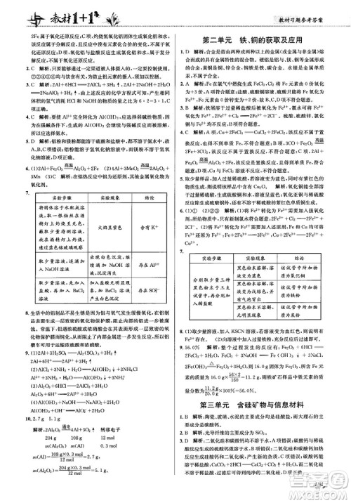 2018教材1+1苏教版高中化学必修1参考答案
