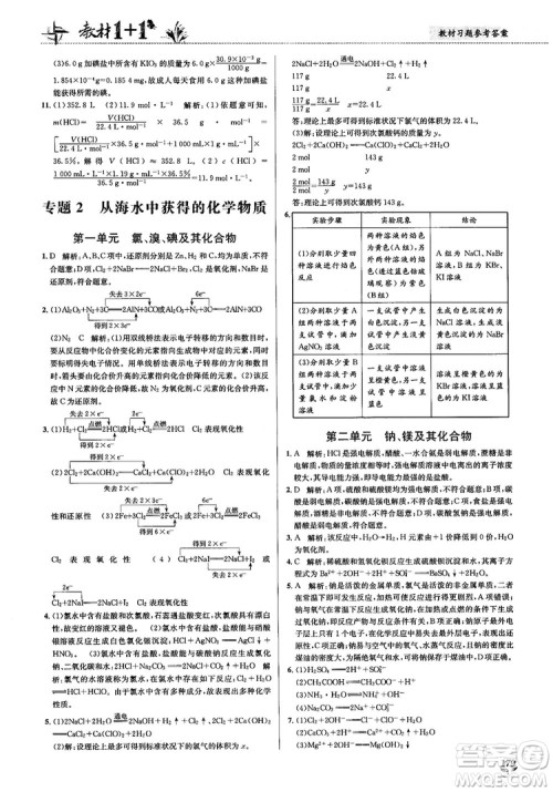 2018教材1+1苏教版高中化学必修1参考答案