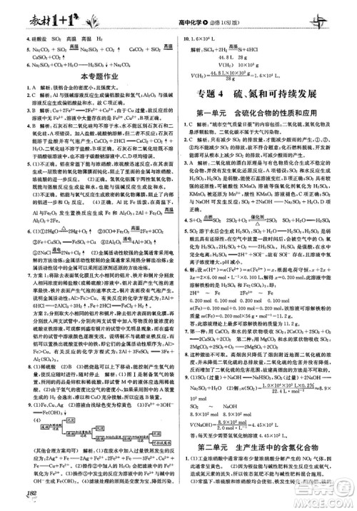 2018教材1+1苏教版高中化学必修1参考答案