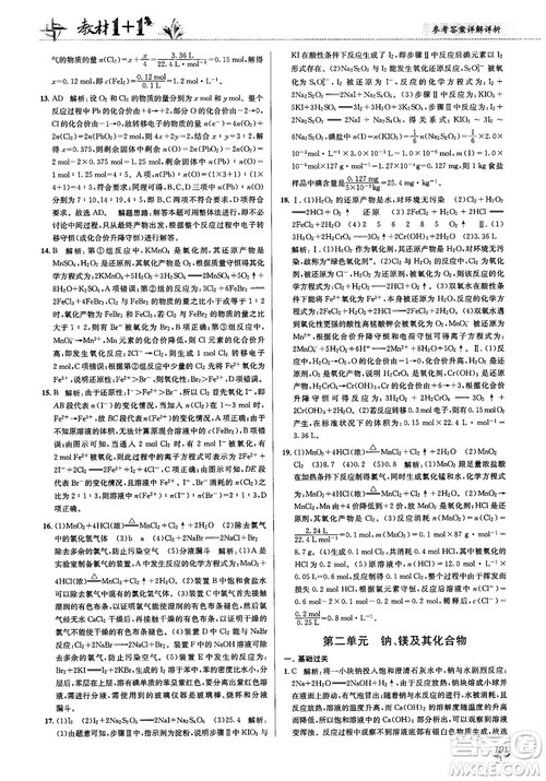 2018教材1+1苏教版高中化学必修1参考答案