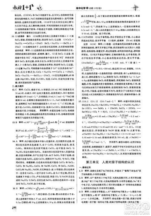 2018教材1+1苏教版高中化学必修1参考答案