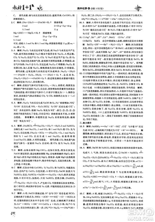 2018教材1+1苏教版高中化学必修1参考答案