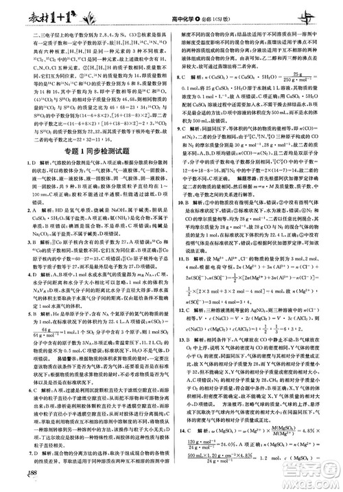 2018教材1+1苏教版高中化学必修1参考答案