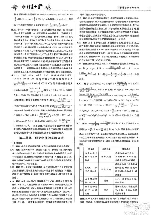 2018教材1+1苏教版高中化学必修1参考答案