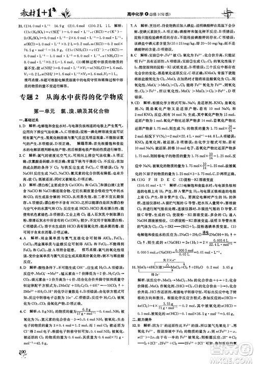 2018教材1+1苏教版高中化学必修1参考答案