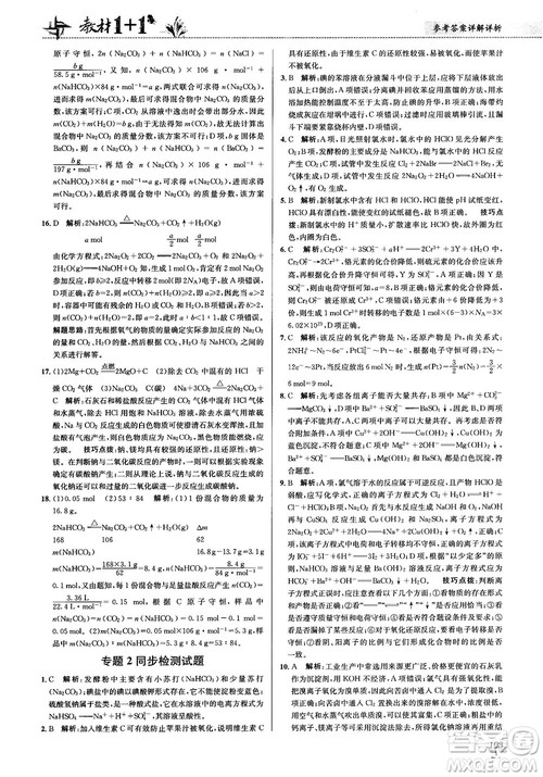 2018教材1+1苏教版高中化学必修1参考答案