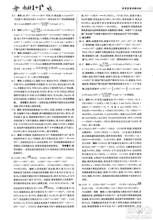 2018教材1+1苏教版高中化学必修1参考答案