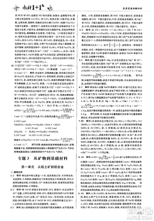 2018教材1+1苏教版高中化学必修1参考答案