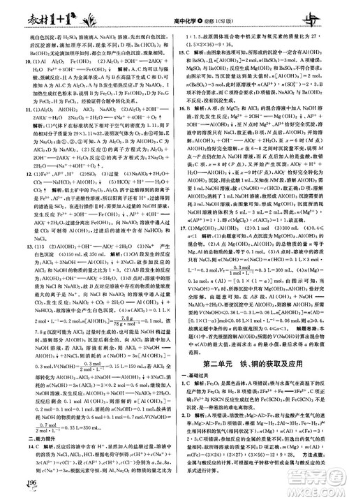 2018教材1+1苏教版高中化学必修1参考答案