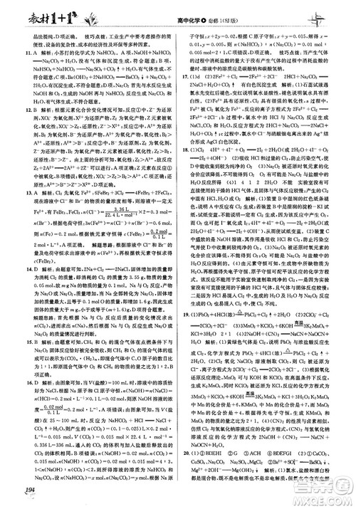 2018教材1+1苏教版高中化学必修1参考答案