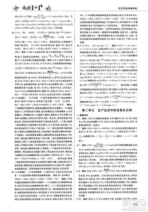 2018教材1+1苏教版高中化学必修1参考答案
