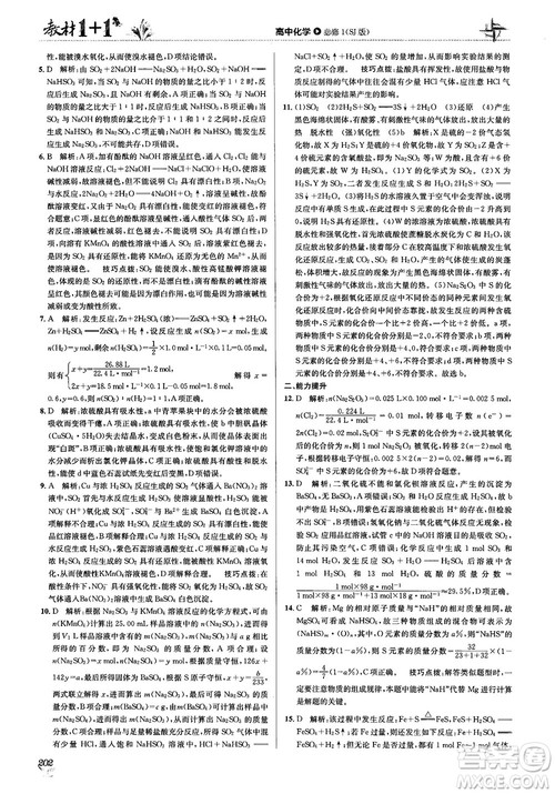 2018教材1+1苏教版高中化学必修1参考答案