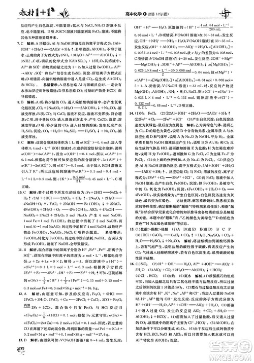 2018教材1+1苏教版高中化学必修1参考答案 2018教材1+1苏教版高中化学必修1参考答案