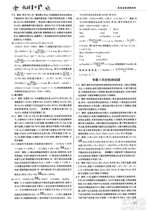 2018教材1+1苏教版高中化学必修1参考答案
