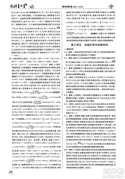 2018教材1+1苏教版高中化学必修1参考答案
