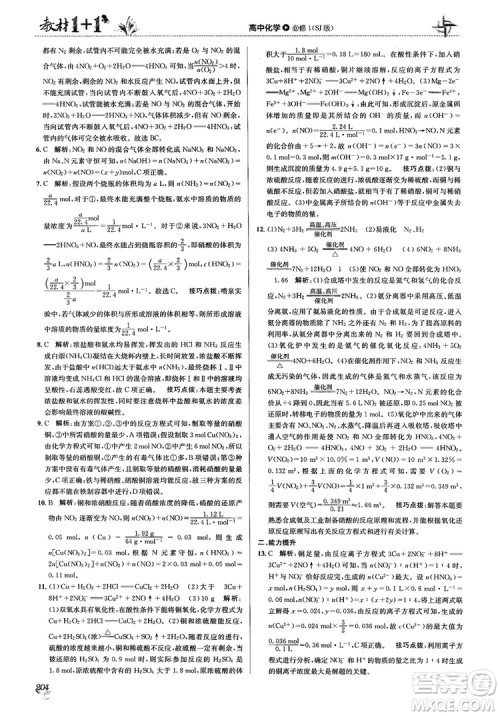 2018教材1+1苏教版高中化学必修1参考答案