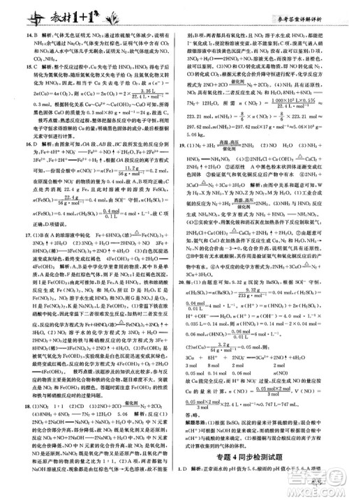 2018教材1+1苏教版高中化学必修1参考答案